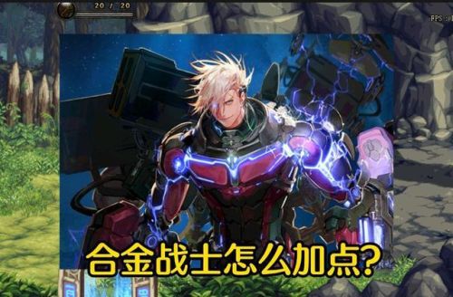 dnf合金战士技能加点(DNF合金战士技能栏怎么放)插图