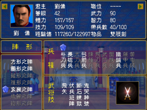 三国群英传秘籍(1998版奥汀三国群英传2)插图4