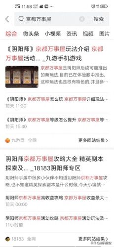 阴阳师万事屋攻略组(阴阳师)插图7