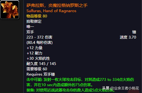 熔火之心掉落列表(魔兽60级数据库)