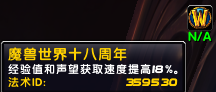 黑王子声望绝版了(魔兽黑王子声望怎么开启)插图8