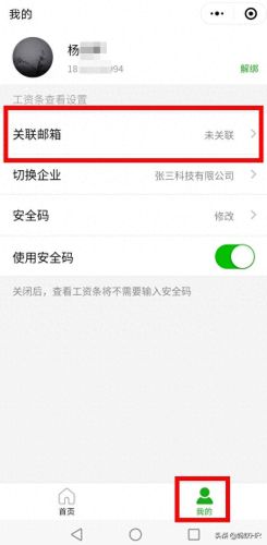 微信工资条(企业微信工资条)插图8