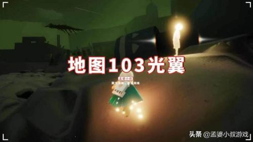 光遇藏得最深的光翼(光遇先换雨妈还是平菇)插图2