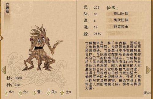 仙剑奇侠传三尸块攻略(仙剑3问情篇尸块怎么得)插图9