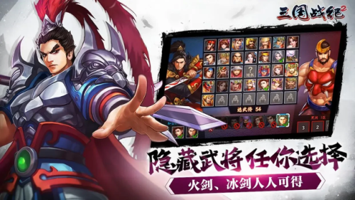 三国战纪2手游(单机三国战纪2安卓版)插图