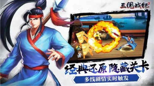 三国战纪2手游(单机三国战纪2安卓版)插图1