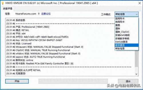 windows7 激活工具(最新windows7激活软件)插图2