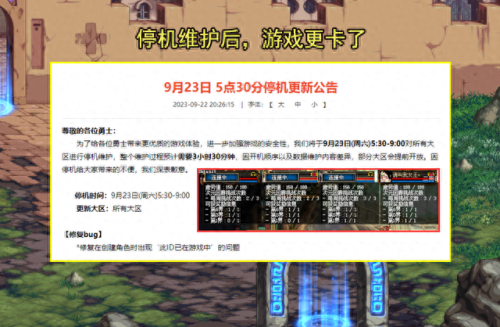 dnf公告(dnf跨几是什么意思)插图3