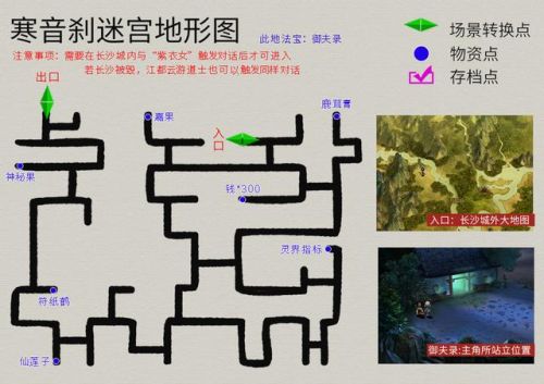 轩辕剑3外传天之痕攻略(轩辕剑之天之痕独孤道塔地图)插图26