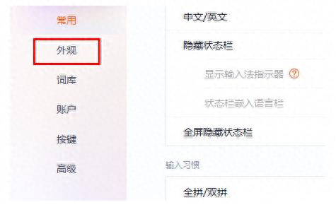 搜狗拼音输入(搜狗输入汉字时拼音是大写的)插图2