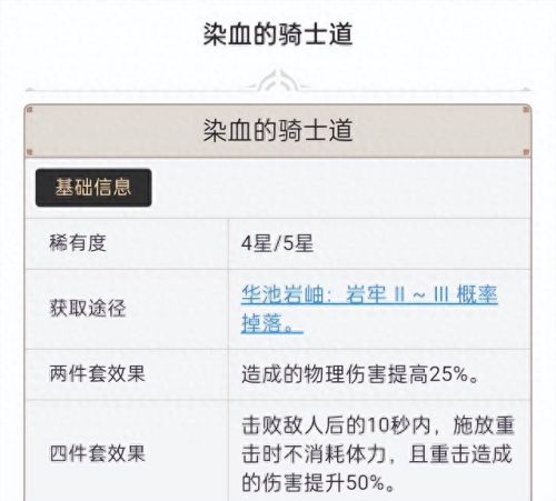 优菈可以用攻击杯(原神优菈暴击率30%够吗)插图2