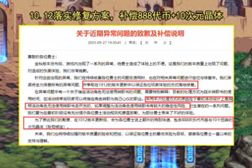 dnf公告(dnf跨几是什么意思)插图8