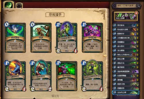 炉石传说恶魔猎手卡组(炉石泰坦诸神猎人卡组)插图