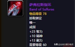 熔火之心掉落列表(魔兽60级数据库)插图8