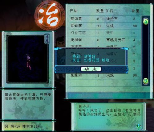 仙剑奇侠传三尸块攻略(仙剑3问情篇尸块怎么得)插图7