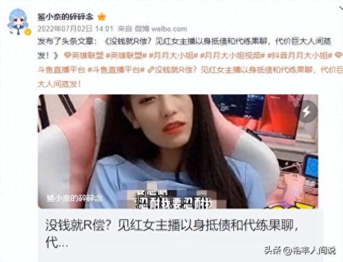月月大小姐什么梗(月月大小姐是游戏主播吗)插图1