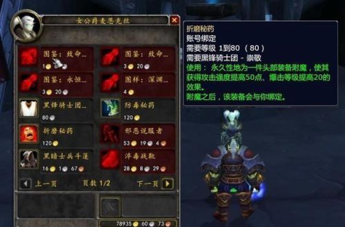 黑锋骑士团声望崇拜奖励(魔兽60级各个声望奖励)插图