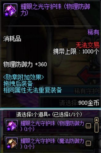 dnf复仇者守护珠选择(dnf红狗勋章带什么守护珠)插图4