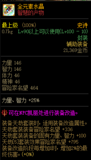 dnf100级版本(dnf历代团本顺序)插图4