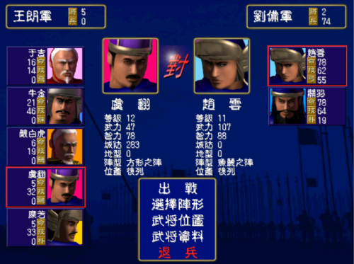 三国群英传秘籍(1998版奥汀三国群英传2)插图2
