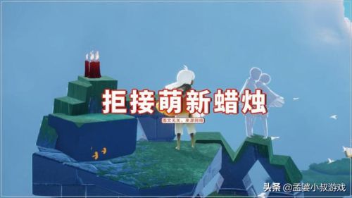 光遇为什么怕萌新给蜡烛(光遇多少级可以做监护人)插图