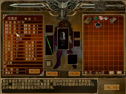 古龙群侠传(古龙群侠传铁匠铺bug)插图9