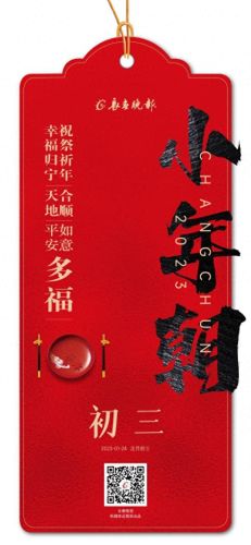 正月初三又被称为什么(初八是几号)