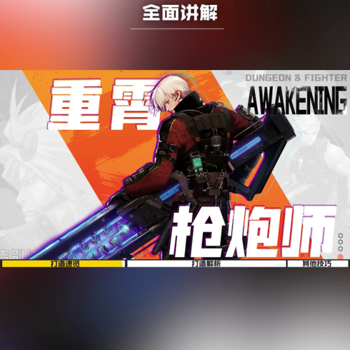 dnf大枪(110激光炮特化流装备)插图5