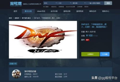 dnf卖金币去哪个平台好(旭旭宝宝金币交易群)