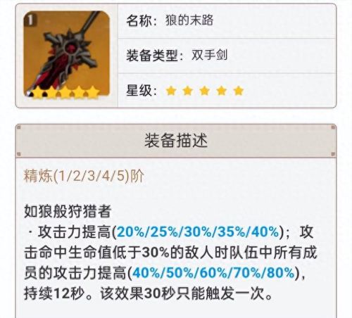 优菈可以用攻击杯(原神优菈暴击率30%够吗)插图7