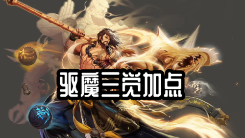 dnf驱魔技能加点(2023法驱刷图加点)插图1