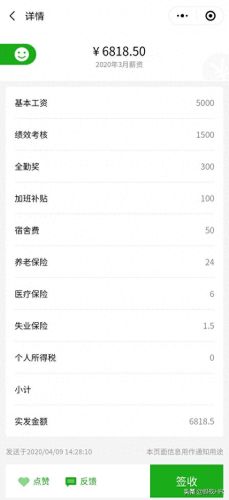 微信工资条(企业微信工资条)插图7