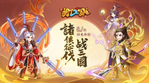 三国卡牌回合制游戏推荐(2023最火的卡牌养成排行榜)插图7