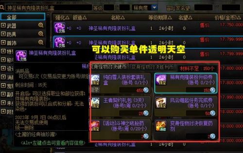 dnf透明天空套外观(2023dnf拍卖行天空套价格)插图3