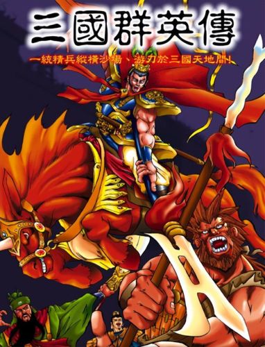 三国群英传秘籍(1998版奥汀三国群英传2)插图