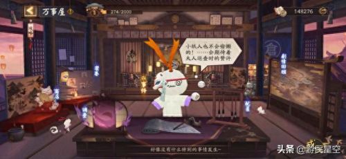 阴阳师万事屋攻略组(阴阳师)插图