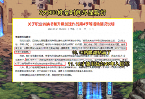 dnf公告(dnf跨几是什么意思)插图1