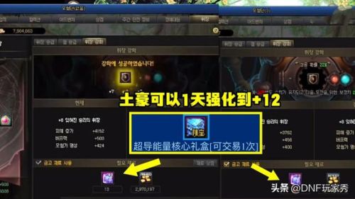 dnf强化多少会碎(dnf110版本强化10上11会碎吗)