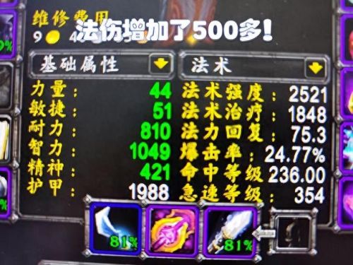 奥法输出(wlk3.35奥法输出手法)插图3