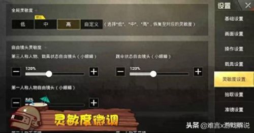 吃鸡最稳灵敏度图片(吃鸡最稳灵敏度代码)插图5