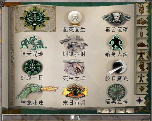 魔法门之英雄无敌6(英雄无敌6进阶职业)插图5