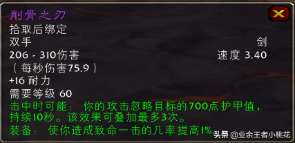 熔火之心掉落列表(魔兽60级数据库)插图14