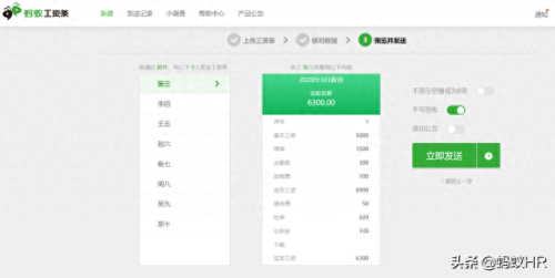 微信工资条(企业微信工资条)插图3
