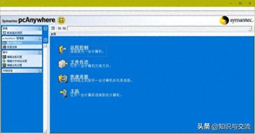 pcanywhere中文版(pcanywhere使用教程)插图5