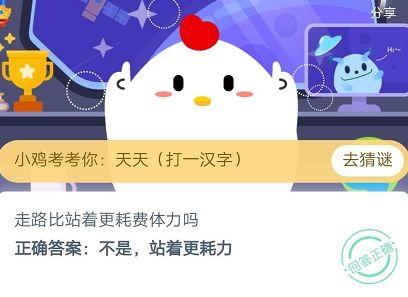 走路比站着耗费体力吗(站立可以减肥吗)
