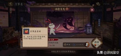 阴阳师万事屋攻略组(阴阳师)插图3