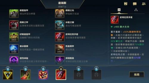 诺克萨斯之手六神出装(诺克萨斯之手英雄加点)插图4