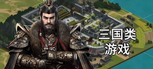 三国卡牌回合制游戏推荐(2023最火的卡牌养成排行榜)插图