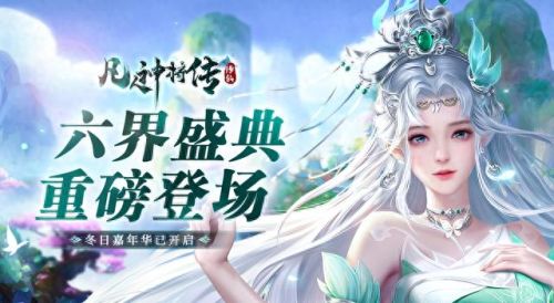 好玩的仙侠手游(目前最火的仙侠网游)插图3