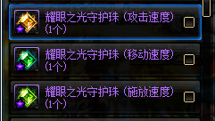 dnf复仇者守护珠选择(dnf红狗勋章带什么守护珠)插图3